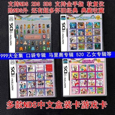 包邮中文NDS游戏卡999合1典藏版任天堂NDS/2DS/3DS通用游戏卡套餐-淘宝网