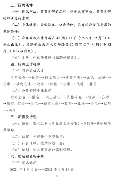 2023年黑龙江伊春市第一中学赴外招聘教师岗位调整公告