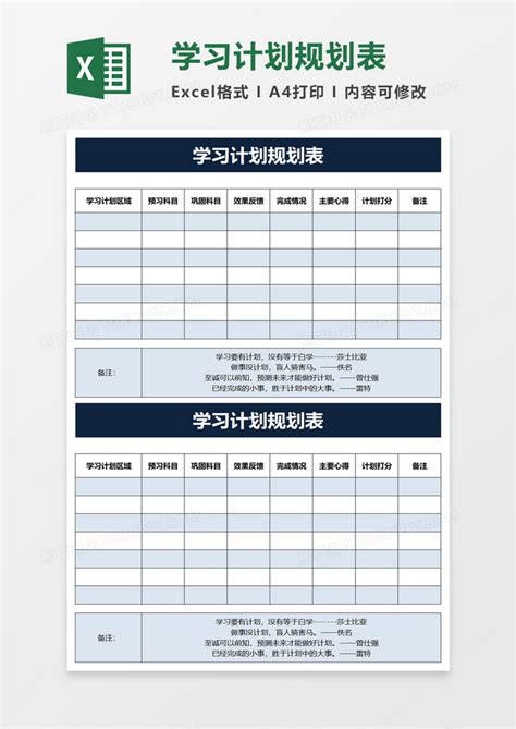 学习计划规划表Excel模板下载_熊猫办公
