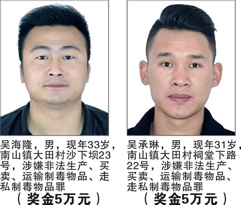 广西警方悬赏通缉这20名重大在逃毒品犯罪嫌疑人 看见他们请报警！