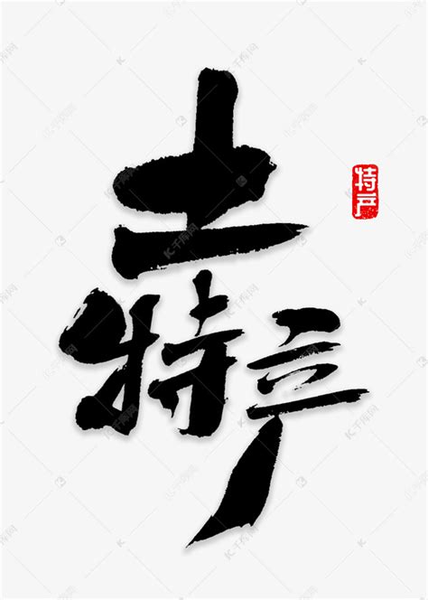 大灵崎东北土特产标志logo图片-诗宸标志设计