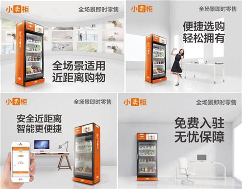 新零售时代下，创业者为何会选择小卖柜做创业项目？ - 企业 - 中国产业经济信息网
