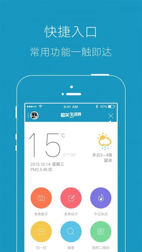 韶关生活网app下载-韶关生活网官方版下载v3.2.0 安卓版-当易网