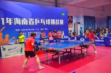 2021年海南省乒乓球挑战赛收官_ 乒乓球__爱动体_专注您身边的体育