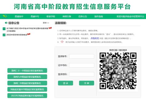 河南中招考生服务平台登录入口