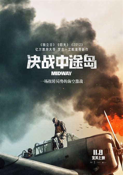 《中途岛》电影首曝中文海报 《2012》导演执导_3DM单机