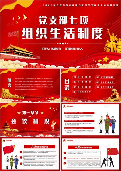 党建制度牌党的五项制度展板图片_制度_编号9909837_红动中国