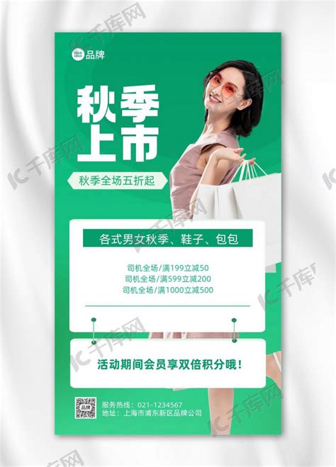 秋季上新服装店促销活动摄影图海报海报模板下载-千库网