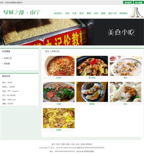 绿色简单南宁旅游景区介绍网站html整站模板_墨鱼部落格