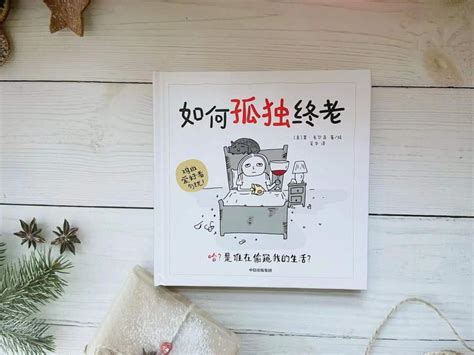 孤独终老图片