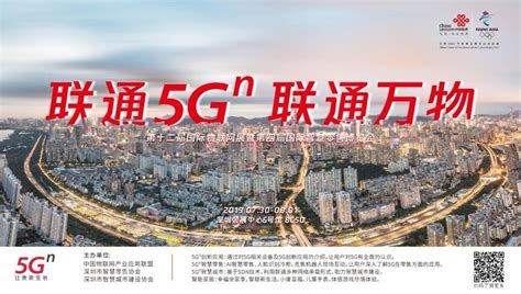 深圳联通正式发售5G手机！限时体验月送100GB流量！ - 广东 — C114通信网