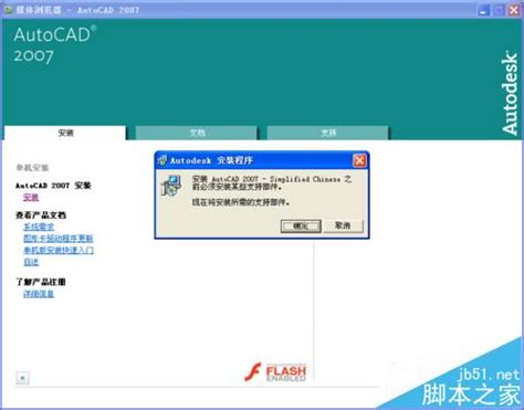 AutoCAD2007软件安装教程_360新知