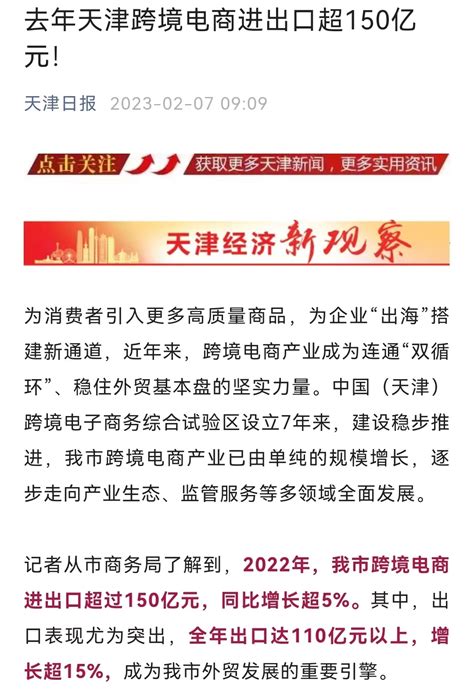 2022年天津跨境电商进出口超150亿元 | 零壹电商