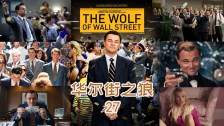 《华尔街之狼》拍摄揭秘_影视工业网-幕后英雄APP