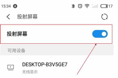 手机投影到电脑屏幕教程
