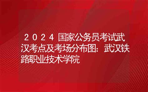 2023年湖北武汉市考试录用公务员面试公告（面试时间：4月22-25日）