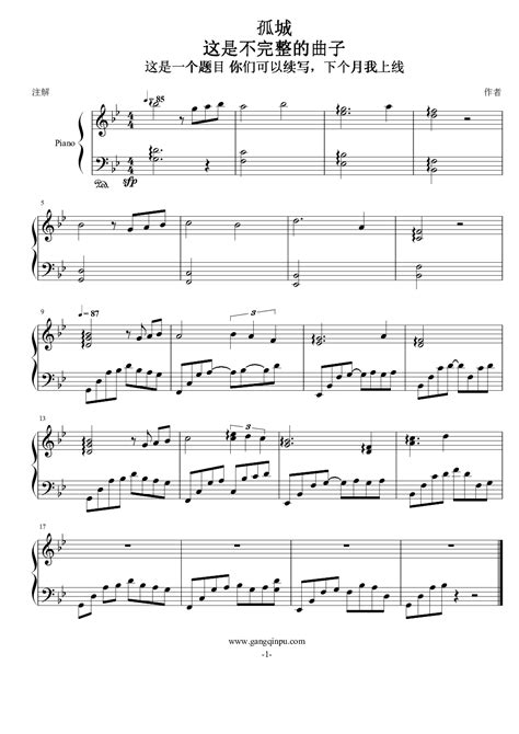 孤城钢琴谱-c调-虫虫乐谱