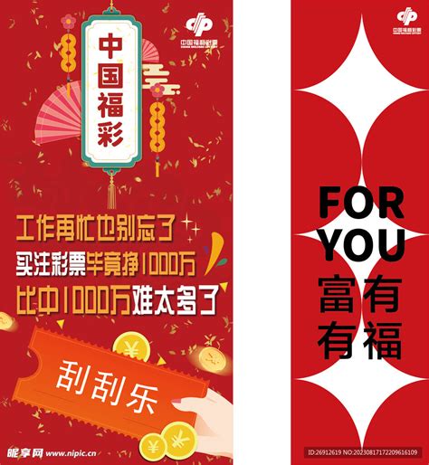 中国福彩设计图__海报设计_广告设计_设计图库_昵图网nipic.com