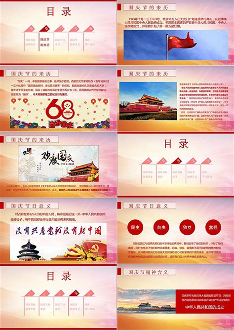 中国风政党风创意新中国成立68周年PPT模板_卡卡办公