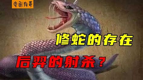 修蛇是一种什么生物，为什么会遭到后羿的射杀呢？#迷你新世界短视频征稿大赛#_腾讯视频