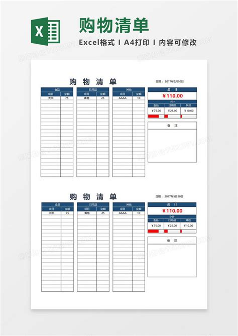 家庭日常购物清单Excel模板下载_熊猫办公