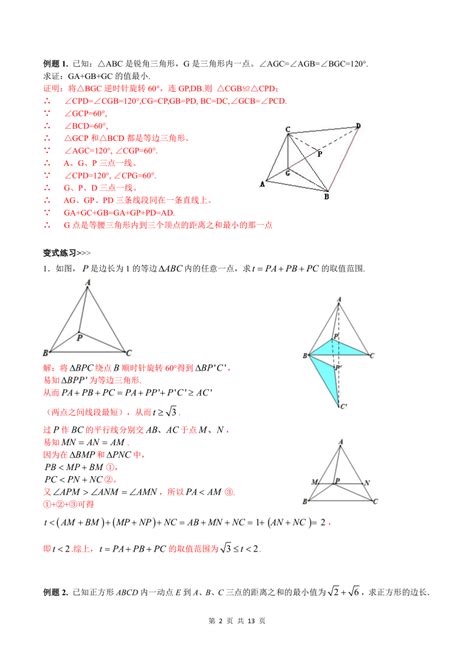 中考数学几何模型：费马点最值模型（Word版，附答案）_21世纪教育网