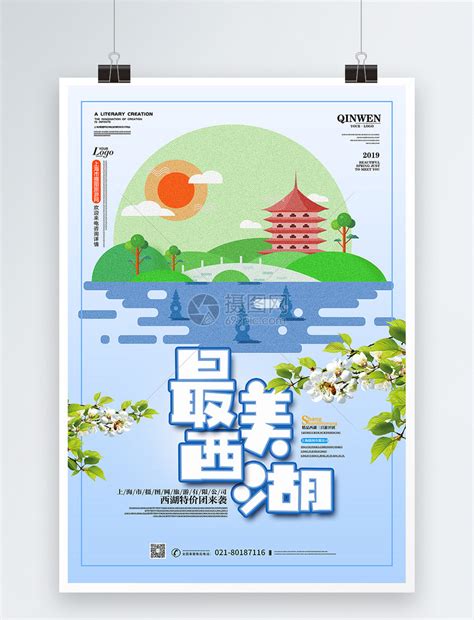 西湖旅游推广海报模板素材-正版图片401155283-摄图网