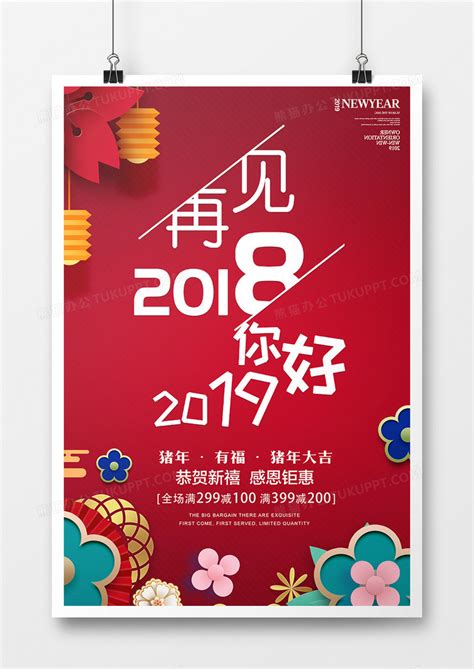 你好2019简约大气风格创意海报设计图片下载_psd格式素材_熊猫办公