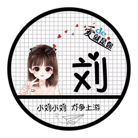 刘姓头像霸气古风女生图片