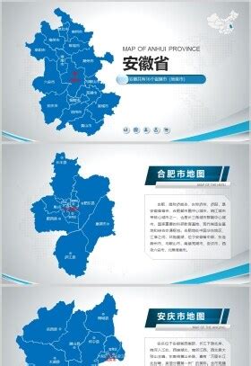 蓝色精美中国安徽省合肥市地图PPT模板,PPT模板下载-巧圣网