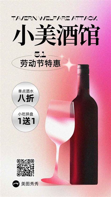 五一劳动节酒吧宣传海报图片下载_红动中国