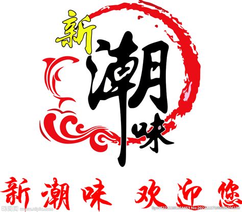 餐饮品牌 logo 潮汕美食|平面|品牌|常先森 - 原创作品 - 站酷 (ZCOOL)