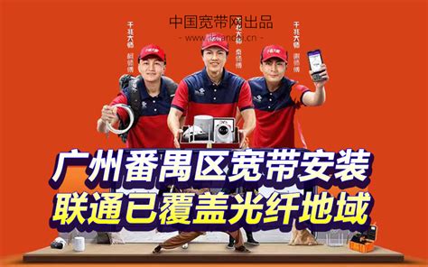 广州荔湾区联通宽带办理安装 无线WIFI宽带套餐资费表- 中国宽带网