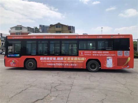 义乌公交广告价格多少钱？义乌巴士车身广告外车身贴纸线路优势-业界数据-全媒通