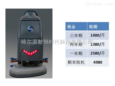 黑龙江清洁设备出租 I24BTL自动洗地机-环保在线