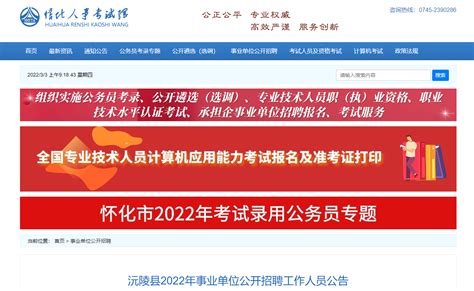 2022湖南省怀化市沅陵县事业单位招聘公告【24人】