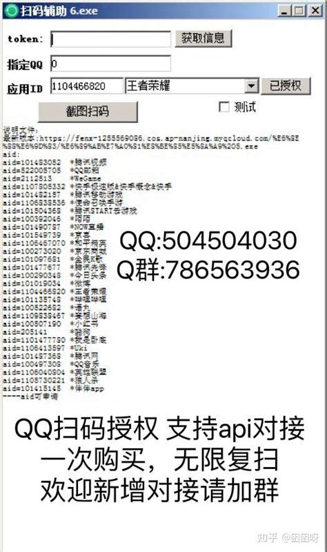 QQ授权 可以授权各大平台热门冷门接一切项目授权 - 知乎