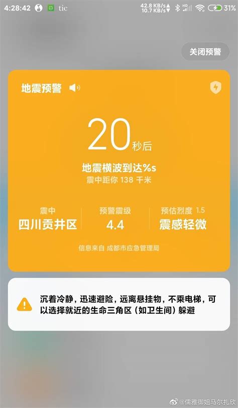 今早昭通突发地震，贵州居民有震感，提前收到预警信息！|地震|贵州省|昭通市_新浪新闻