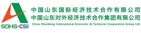 首页-中国山东国际经济技术合作有限公司