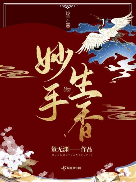 《寂香》小说在线阅读-起点中文网