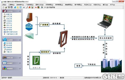 杜特门窗软件下载-门窗ERP管理设计绘图及算料优化软件中心