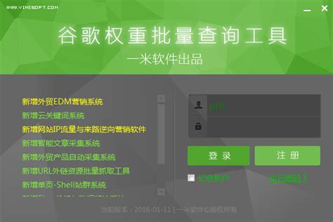 草根百度权重批量查询工具下载 8.3 中文绿色版-新云软件园