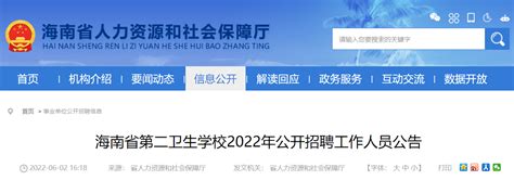 2022年海南省第二卫生学校公开招聘工作人员6人公告（五指山）