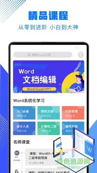 word办公软件下载安装-word办公软件手机版下载app v1.3.0-乐游网软件下载