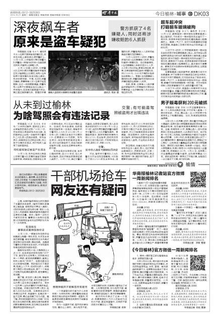 华商报榆林记者站官方微博一周新闻排名_华商网