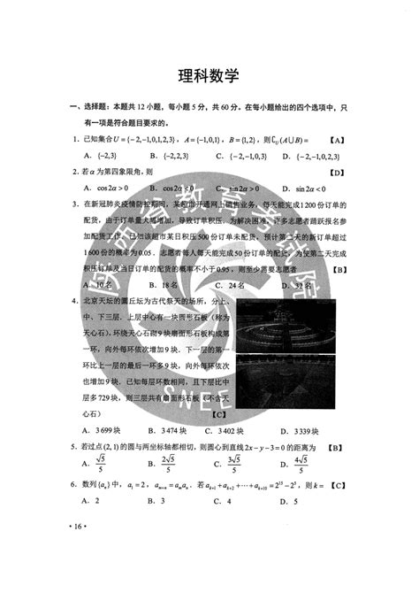 2020年高考数学（理）真题及答案（全国卷3） —中国教育在线