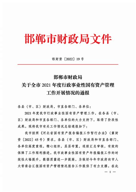 行政事业性国有资产管理情况报告Word模板下载_编号lvnywpnv_熊猫办公