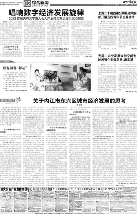 关于内江市东兴区城市经济发展的思考-四川科技报
