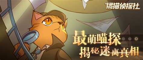 橘猫侦探社游戏下载-橘猫侦探社官网版下载-快用苹果助手