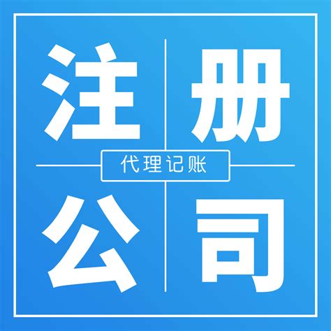 公司注册知识-工商资讯|广州财税百科